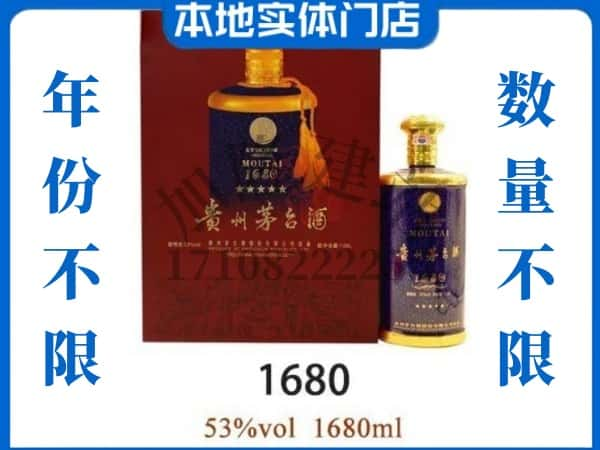 ​吉林丰满区回收1680茅台酒空瓶子